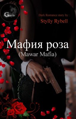 Мафия роза (Mawar Mafia)  cover