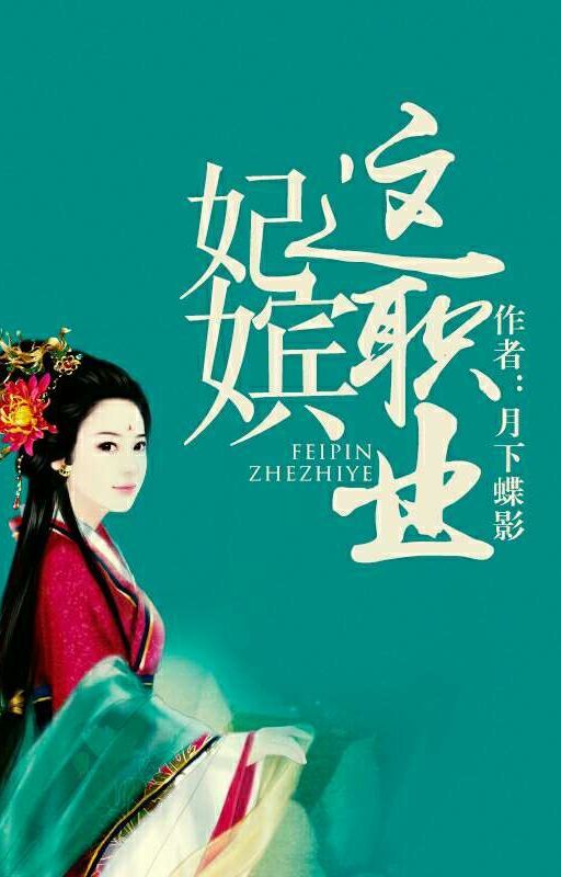 The Job Of An Imperial Concubine  by MoumitaMouly