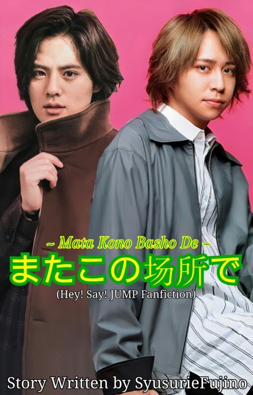 またこの場所で ~ Mata Kono Basho De ~ (Hey! Say! JUMP Fanfiction) by SyusurieFujino