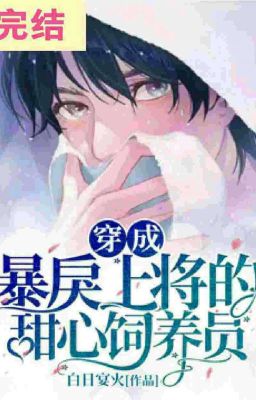 Transmigrating Into a Violent General's Sweetheart Breeder [穿成暴戾上将的甜心饲养员] cover