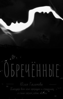 Обречённые 18  cover