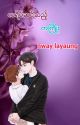 လရိပ်ဆင်သည့်ကကြိုး by nway-layaung