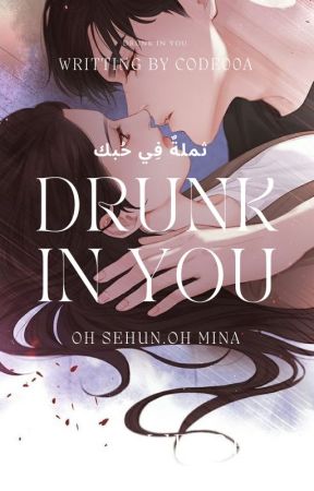 Drunk In You | ثَمِلةٌ في حُبِّك by code00a