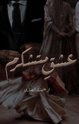 عشقِ متشکرم cover