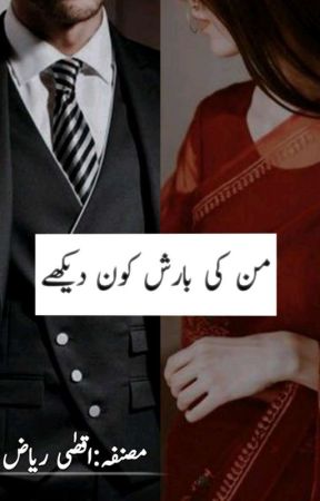 من کی بارش کون دیکھے by Aaksyofficial