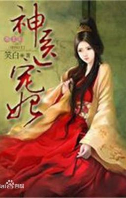 The Evil King's Divine Physician Concubine cover