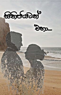 සිතිජයටත් එහා... ( Completed)  cover