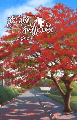 ခွန်းခံ့၏ အမျိုးသမီး_Completed cover