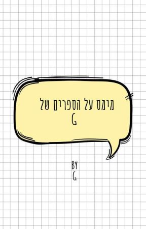 מימס על הספרים של G  by stories_on