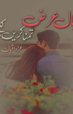 مجالِ عرض تمنا کریں کیسے by itsezal