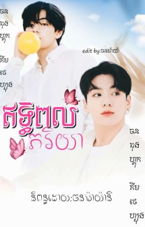 ♡ლឥទ្ធិពល ភរិយាლ♡ by GygGgg7