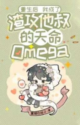 (BL) After Rebirth, I Became the Scum Gong's Uncle's Destined Omega cover