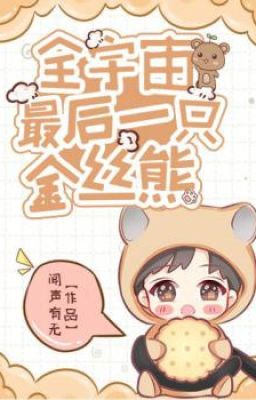 [DROP][ĐM] Con Hamster Cuối Cùng Của Đế Quốc cover