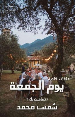 يوم الجمعة (تعافيت بك) cover