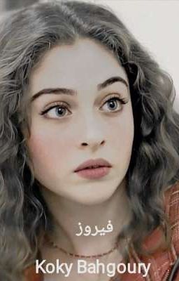 فيروز  cover