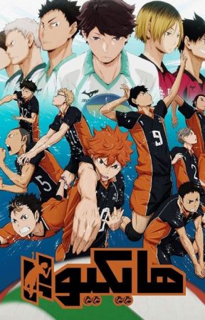 Who are you? Haikyuu x reader by Iamanewperson23