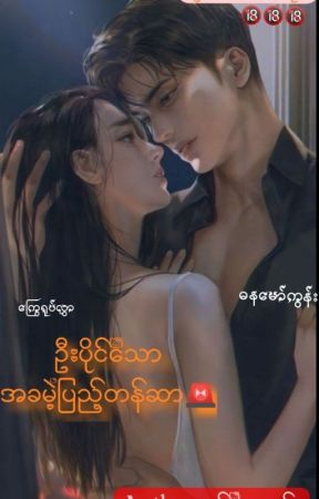 ဦးပိုင်သောအခမဲ့ပြည့်တန်ဆာ🚨🚨🚨🚨🍼(Complete) by ShinMweLoon