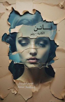 فاتن cover