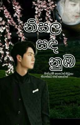 නිසල සඳ නුඹ cover