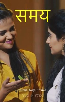 समय cover