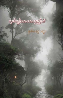 လှမ်း၍သာလာလှည့်ပါ...(Complete) cover