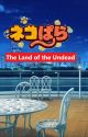 Mark's Bizarre Paradise: The Land of the Undead by Samlikeawesome2