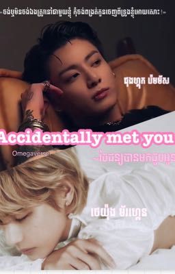 [Accidentally met you ] COMPLETE ✔️ cover