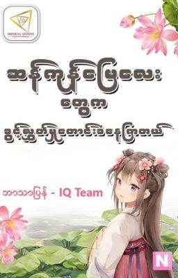 ဆန်ကုန်မြေလေးတွေကခွင့်လွတ��်ဖို့တောင်းခံနေကြတယ် cover