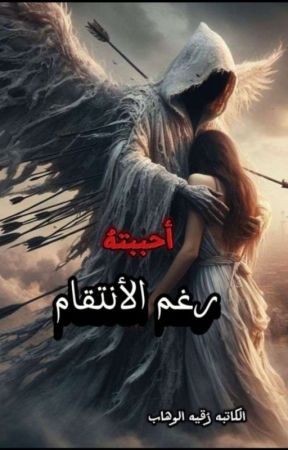 احببته رغم الانتقام by 1l_x1o