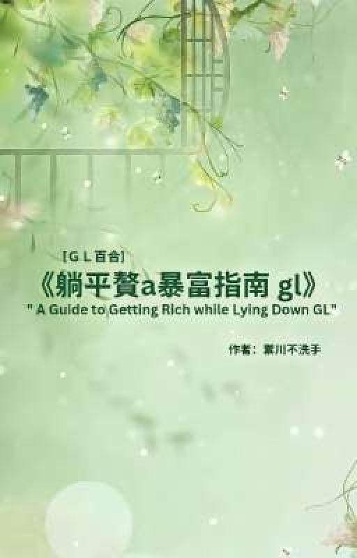 A Guide to Getting Rich While Lying Down GL by Pinkmoonlight9