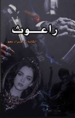 راعوث cover