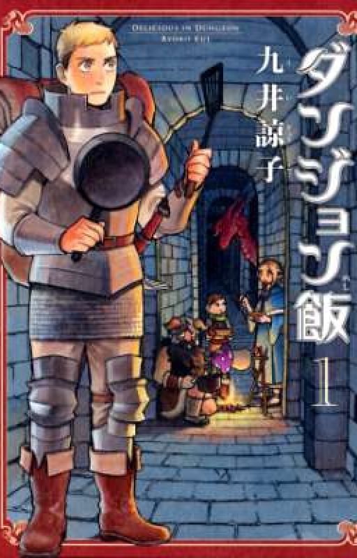 「 Delicious in Dungeon x reader 」 by yaemikospartner