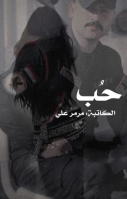 حُب cover