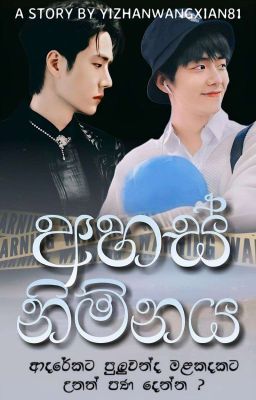 අහස් නිම්නය cover