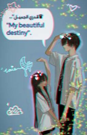 "قـدري الجميــل".~|❥."My beautiful destiny"  by Remass-