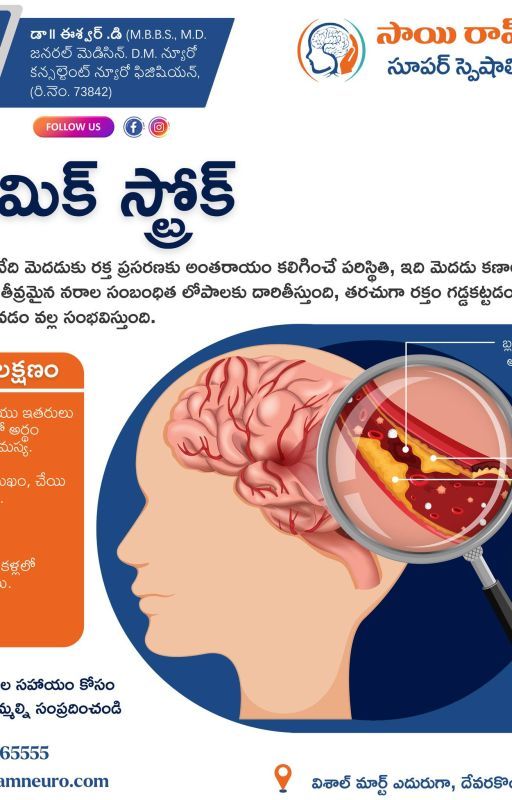 Best Neurologist Hospital in Nalgonda | Sai Ram Neuro by digitalraizmanikanta