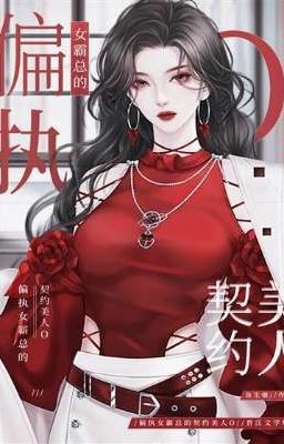 "Paranoid Female Boss's Contract Beauty O" (GL).  (END) cover