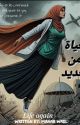 حياة من جديد  by ManarWael971