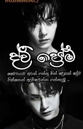 ද්වී ප්‍රේම (Dwee Prema) b×b (Slw Update) by kriscobeluna2