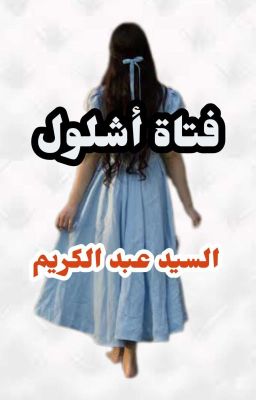 فتاة أشلول  cover