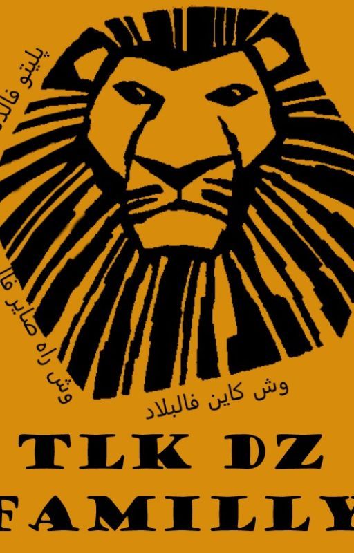 The lion King DZ family by ammar2306012008