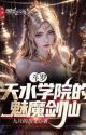 Douluo: Pedang Succubus Abadi dari Akademi Tianshui by Colekan_Janda