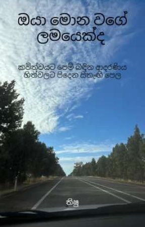 ඔයා මොන වගේ ලමයෙක්ද by TN1209