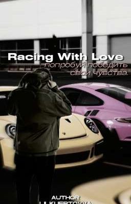 Racing with love [Куертов/Kuertov] cover