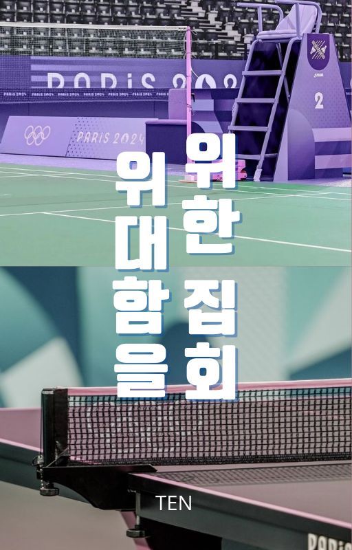 Paddles and Rackets || SEUNGKWAN by tenskb_