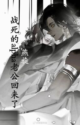 [BL, MTL] The Alpha Husband Who Died In The War Is Back cover