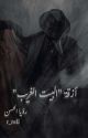 أزقة"البيت الغريب"  by r_rell