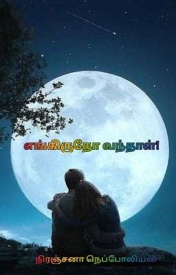 எங்கிருதோ வந்தாள்...!  cover