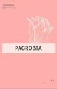 Pagrobta / Z. M. / ✔ by NineFiveFour