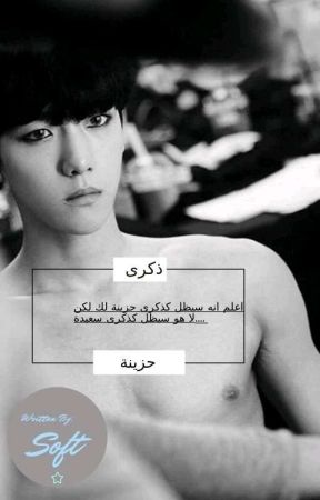 ذكرى حزينة   [completed] by Baek_ItWithPassion